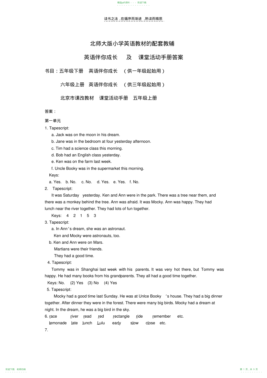 北师大版小学英语教材的配套教辅英语伴你成长及课堂活动手册答案_第1页