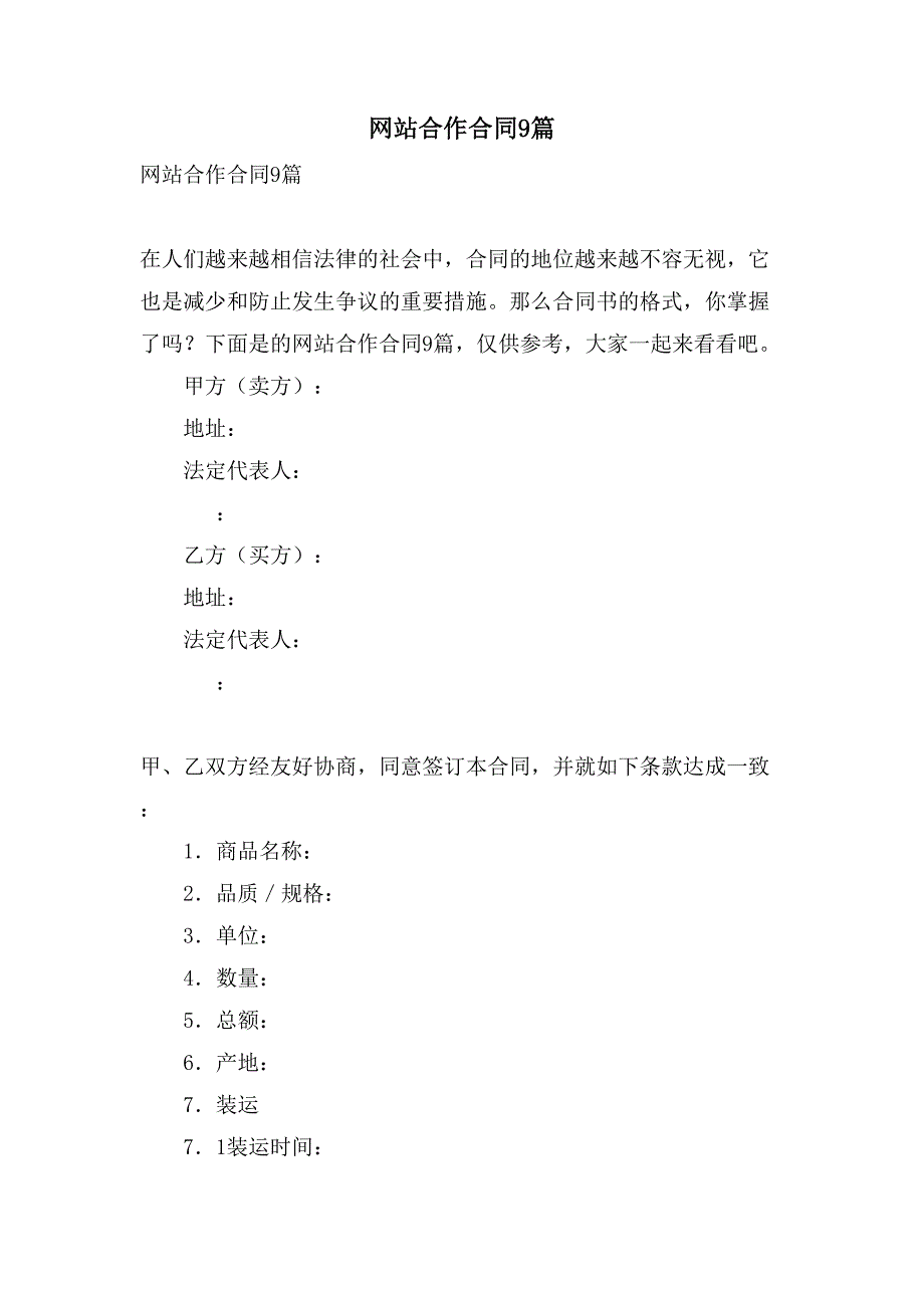 网站合作合同9篇_第1页