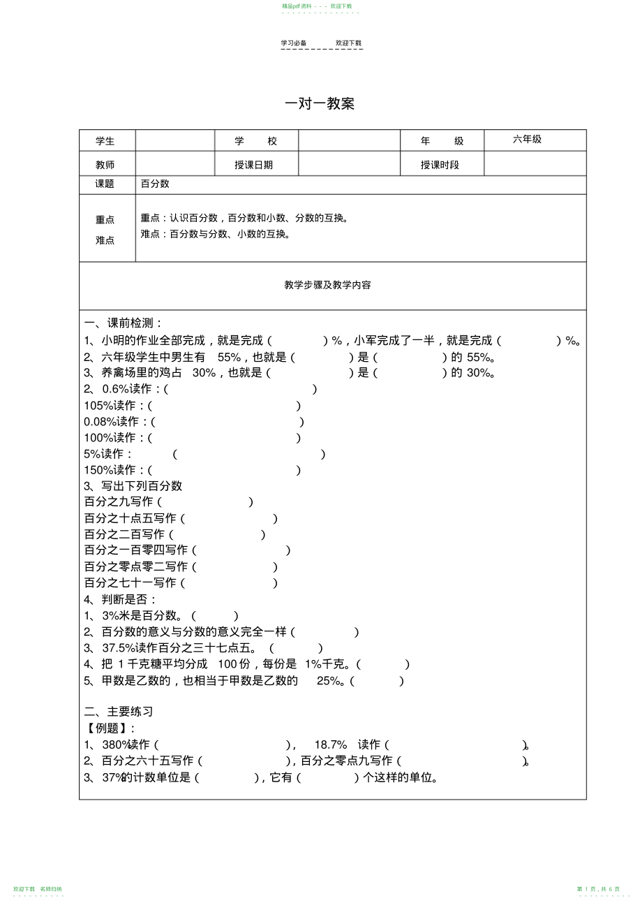 北师大版六年级数学上册百分数_第1页