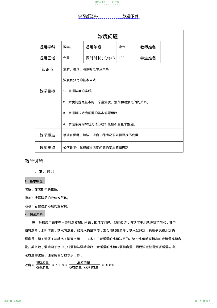 百分数应用题浓度问题(教案)_第1页