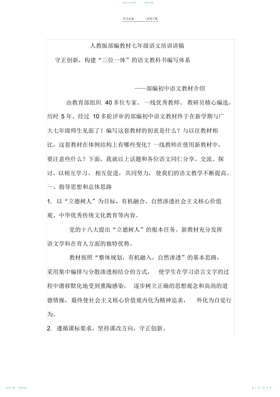 部编人教版初中语文七年级教材介绍培训_第1页