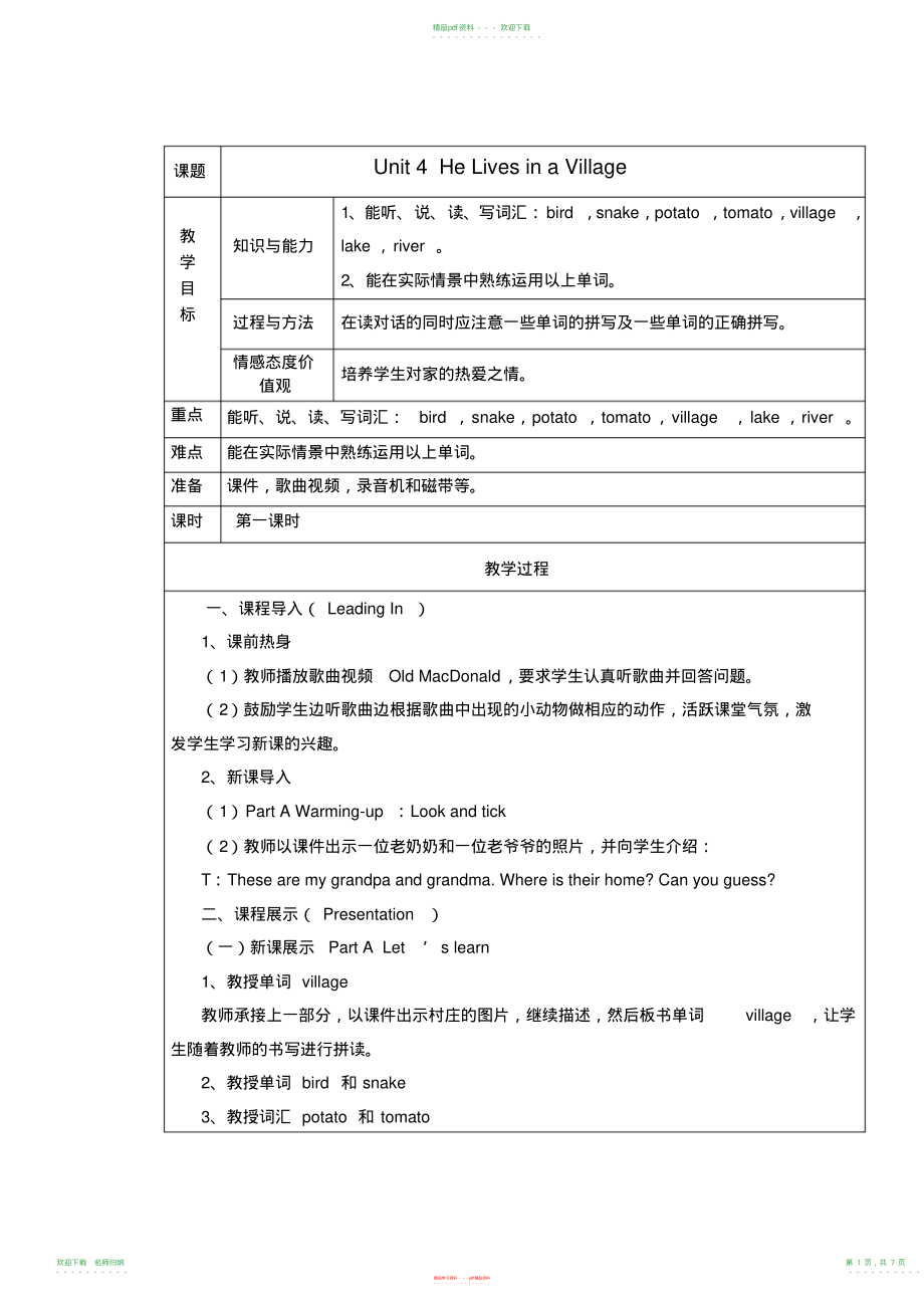 陕旅版小学英语五年级下册《Unit4HeLivesinaVillage》word教案_第1页