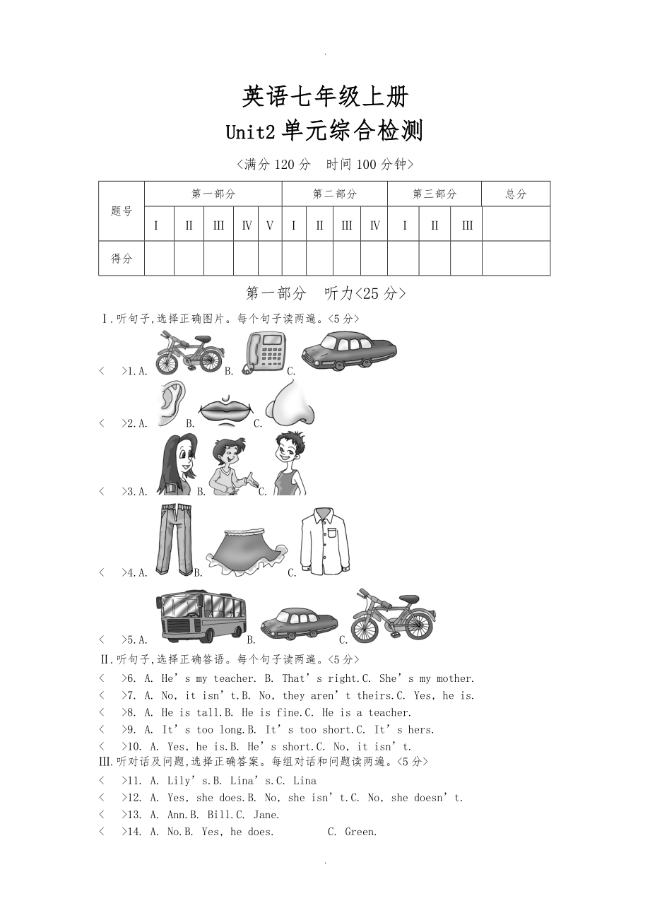 仁爱版英语七年级[（上册）]_Unit2单元综合检测_第1页