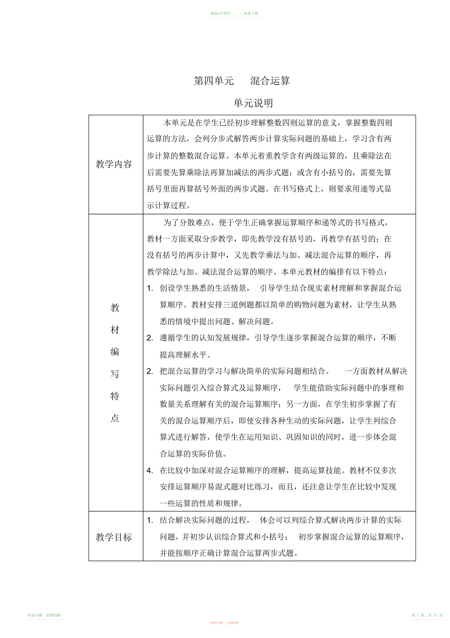 苏教版数学三年级下册第四单元混合运算_第1页