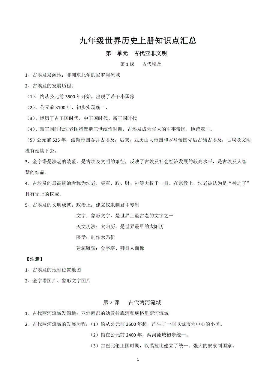 (完整版)九年级世界历史上册知识点汇总_第1页