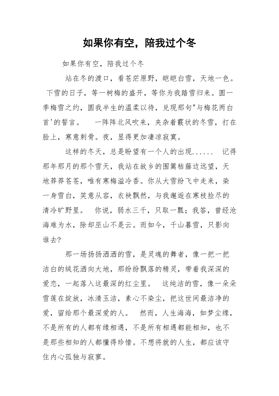 如果你有空陪我过个冬_第1页