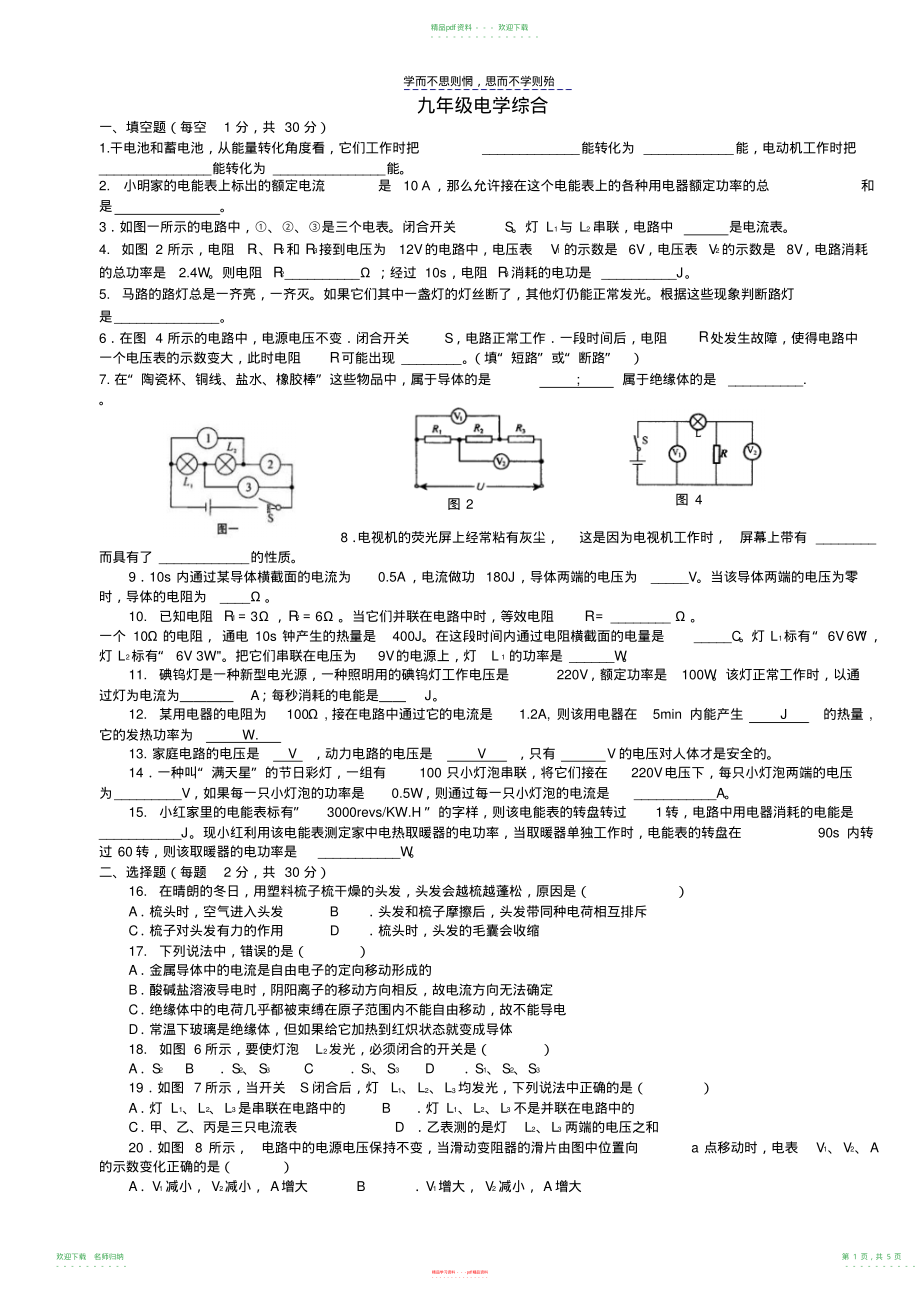 经典九年级物理电学综合习题带答案_第1页