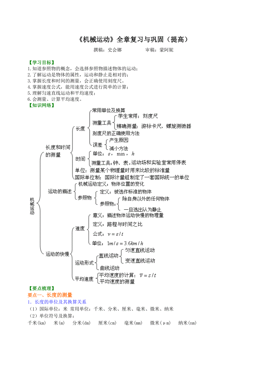 初二物理人教版知识导学《机械运动》全章复习与巩固 知识讲解（提高）_第1页
