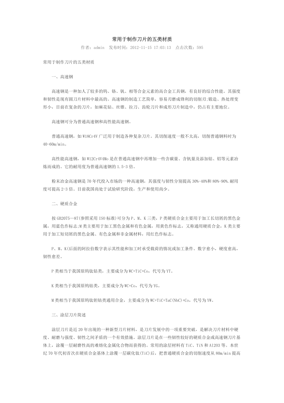 刀片分类及功能_第1页