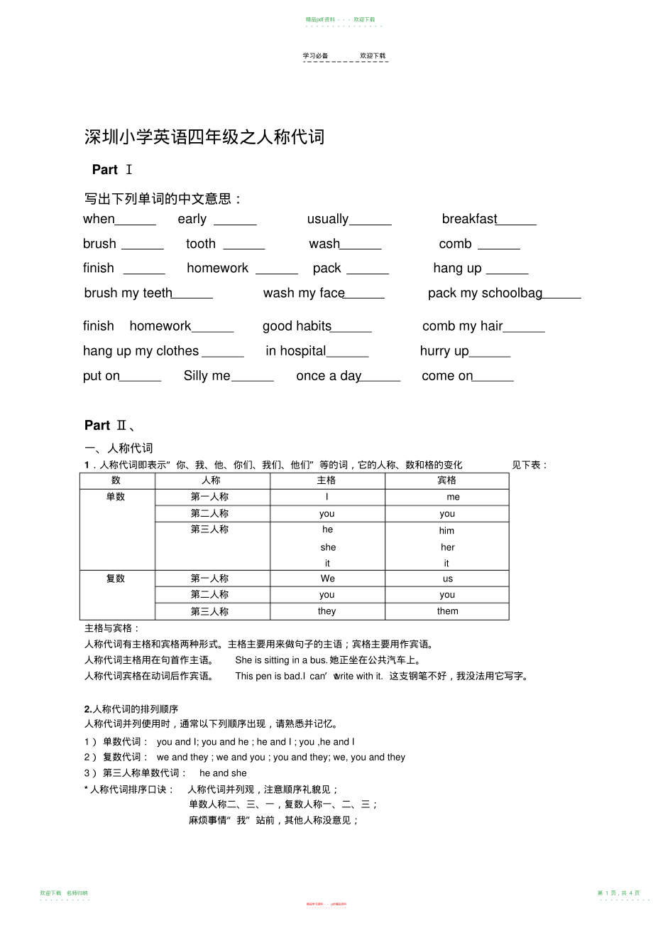 小学英语四年级人称代词讲义_第1页