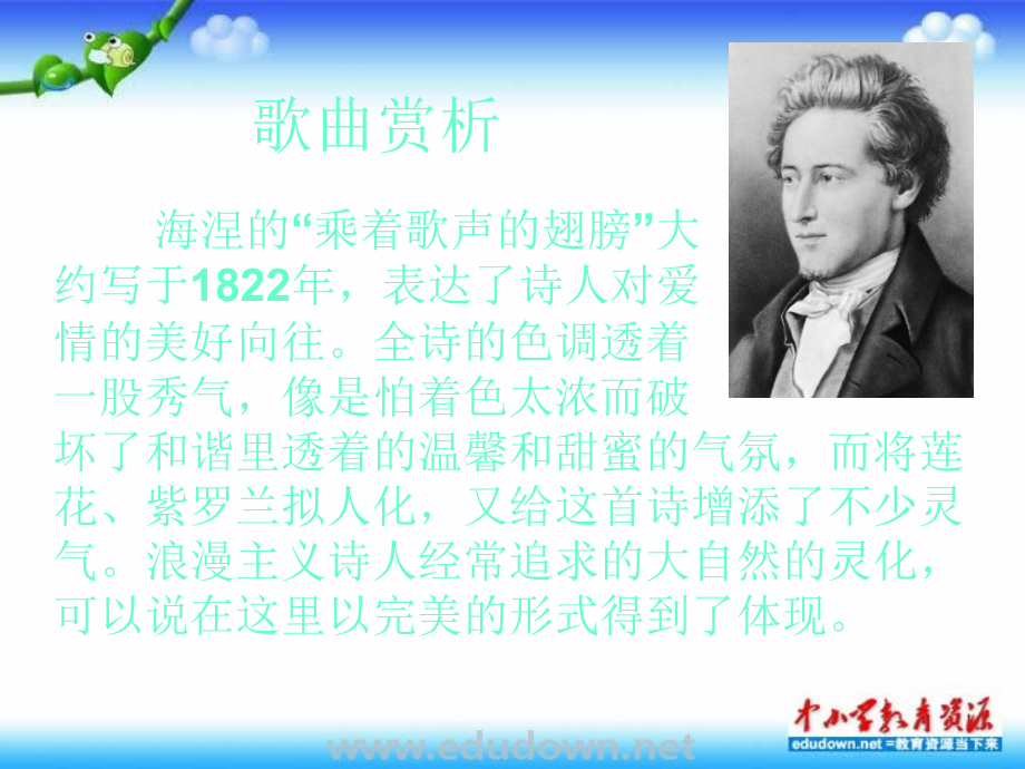 人教版音乐九年级下册《乘着歌声的翅膀》课件2_第1页