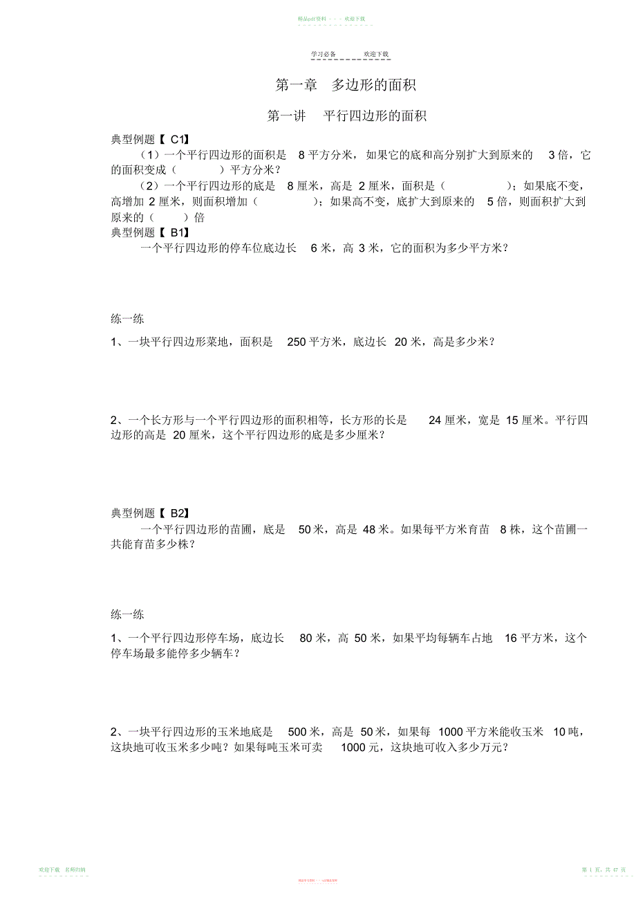 苏教版五年级上册数学辅导_第1页