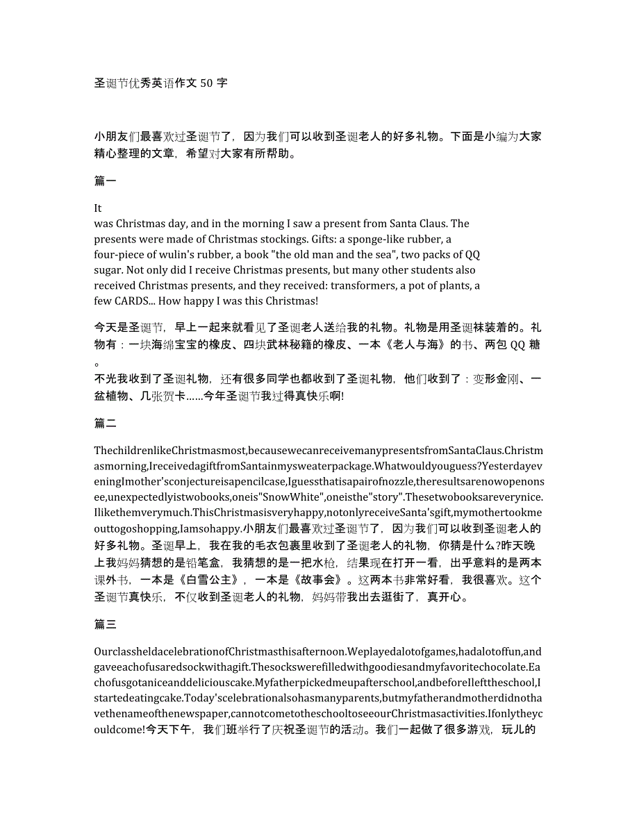 圣诞节优秀英语作文50字_第1页