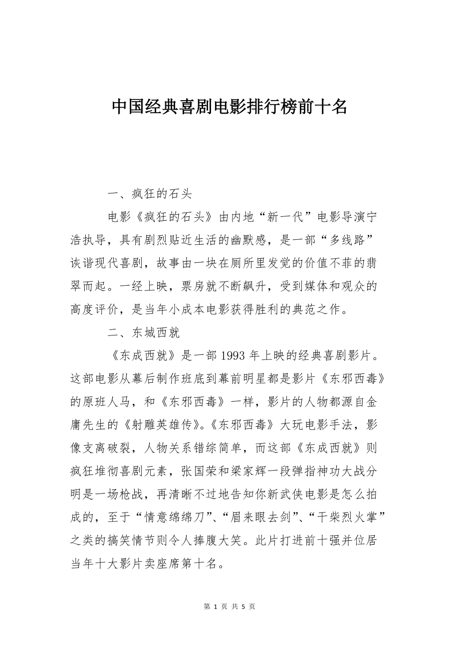 中国经典喜剧电影排行榜前十名_第1页