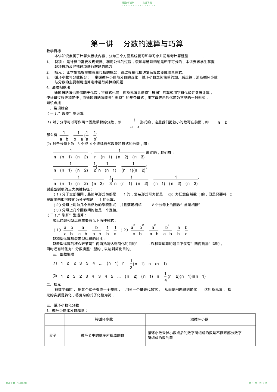 六年级奥数分数的速算与巧算_第1页