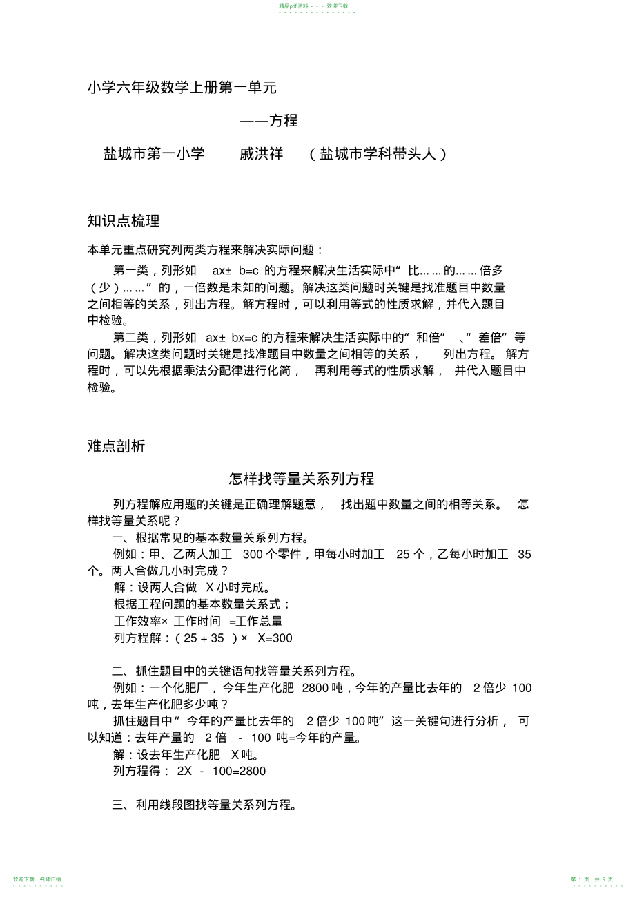 小学六年级数学第一单元知识梳理及练习_第1页