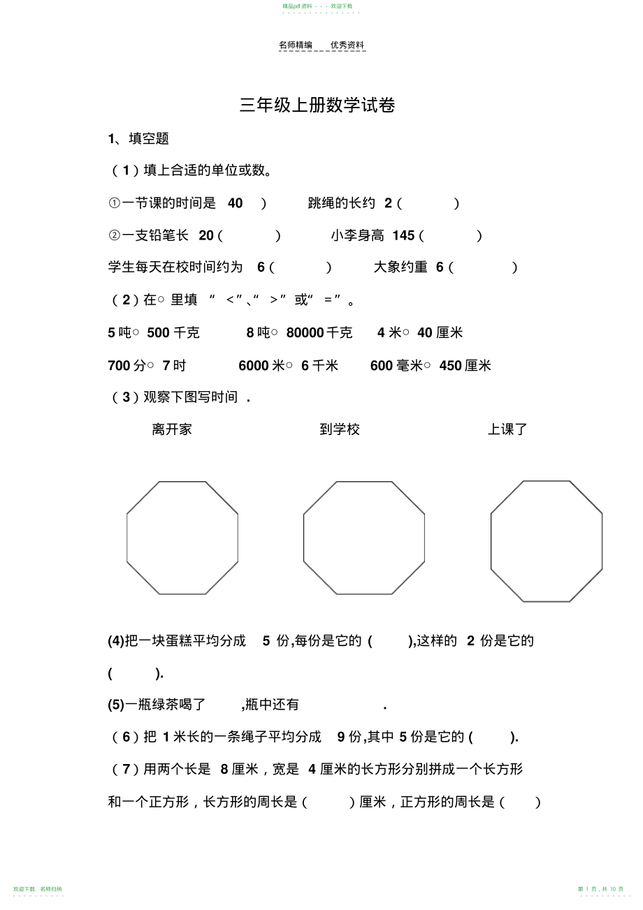 小学三年级上册数学和语文期末试卷_第1页