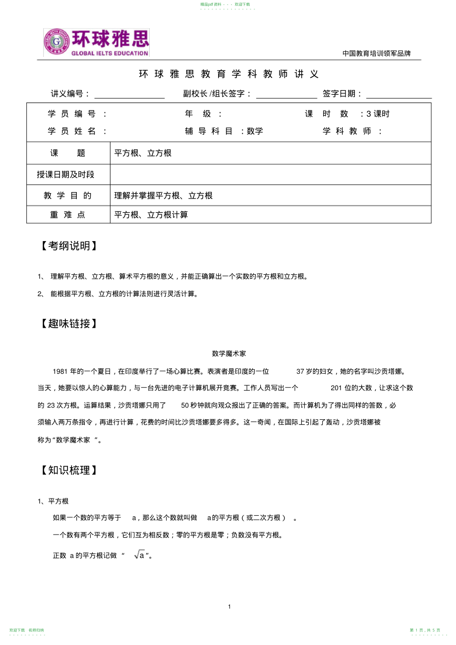 初二3-2、3-3平方根、立方根知识梳理、经典例题、课后练习带答案_第1页