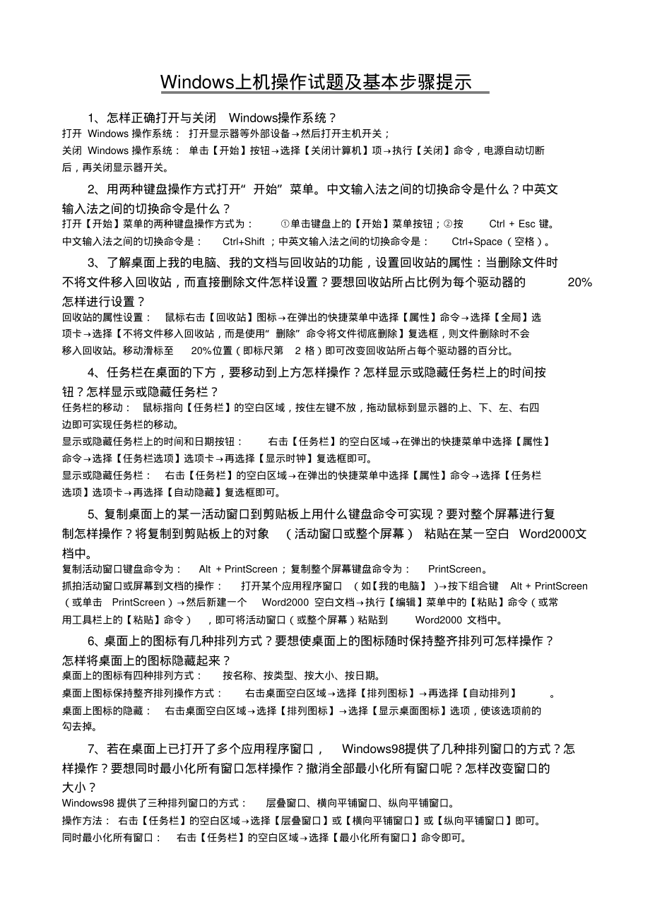 Windows上机操作试题及答案_第1页