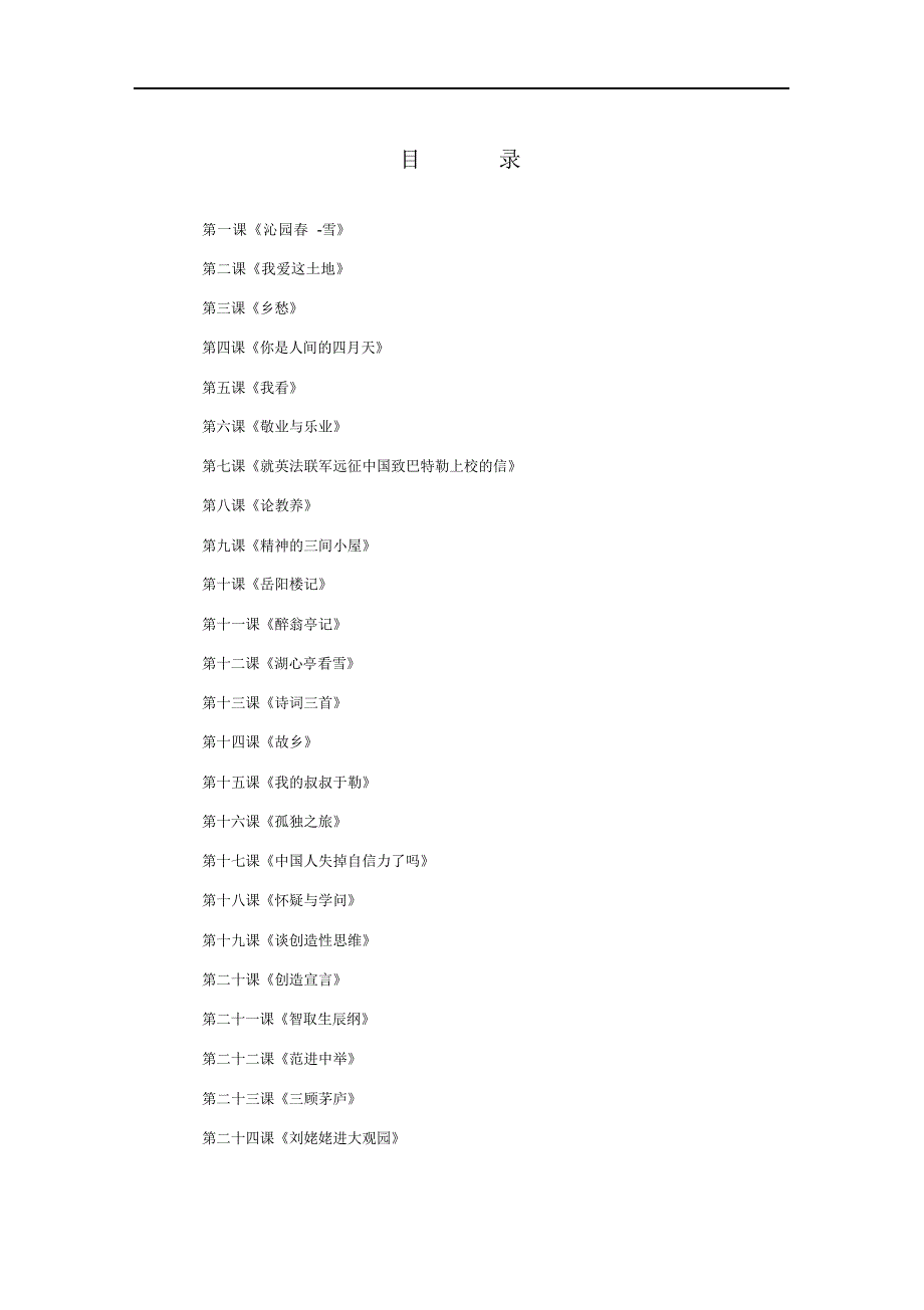 部编人教版九年级语文上册教案_第1页