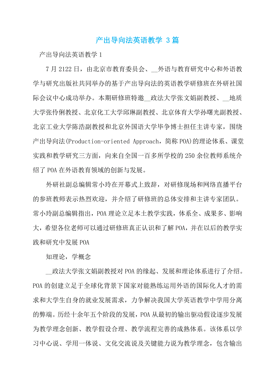 产出导向法英语教学 3篇_第1页