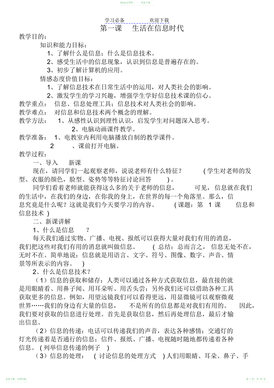 教科版三年级信息技术教案_第1页