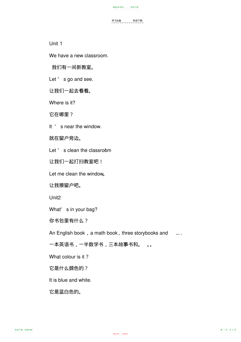 最新人教版小学英语四年级上册常用表达法_第1页