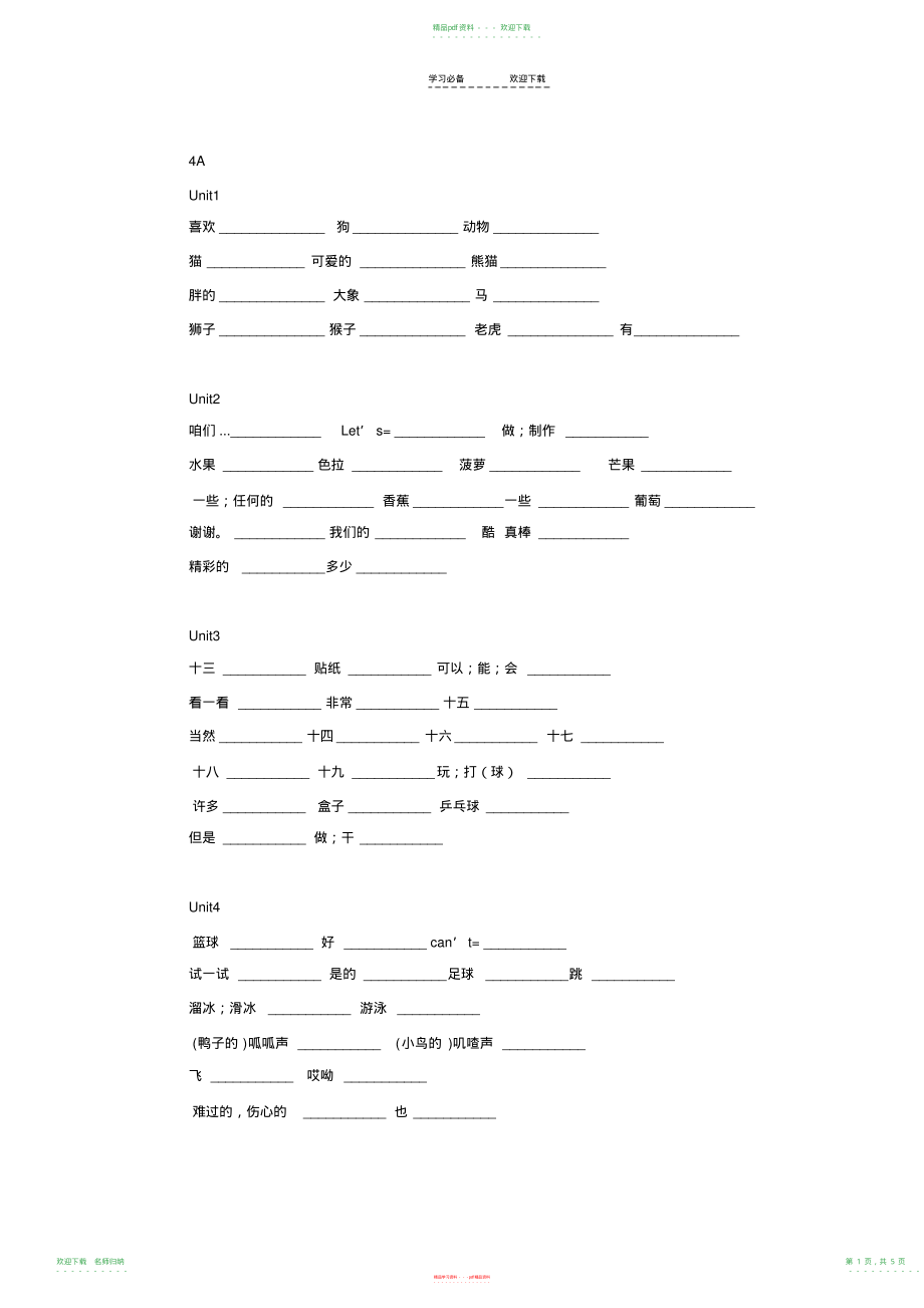 译林四年级上下单词默写_第1页