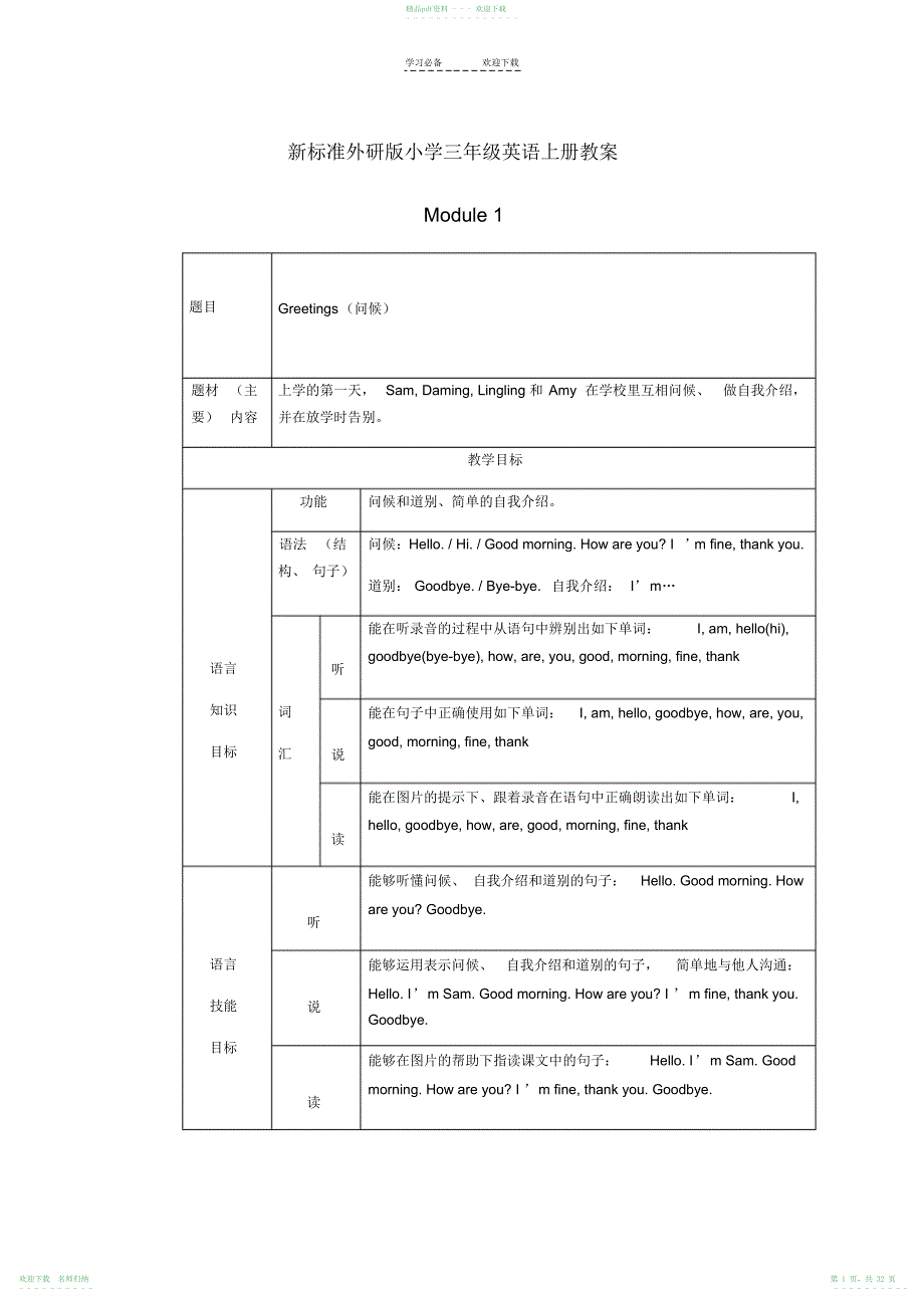 外研版三年级英语上册_第1页