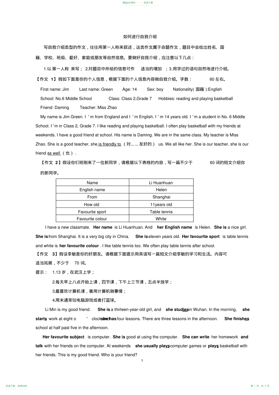 外研版七年级上册英语书面表达_第1页