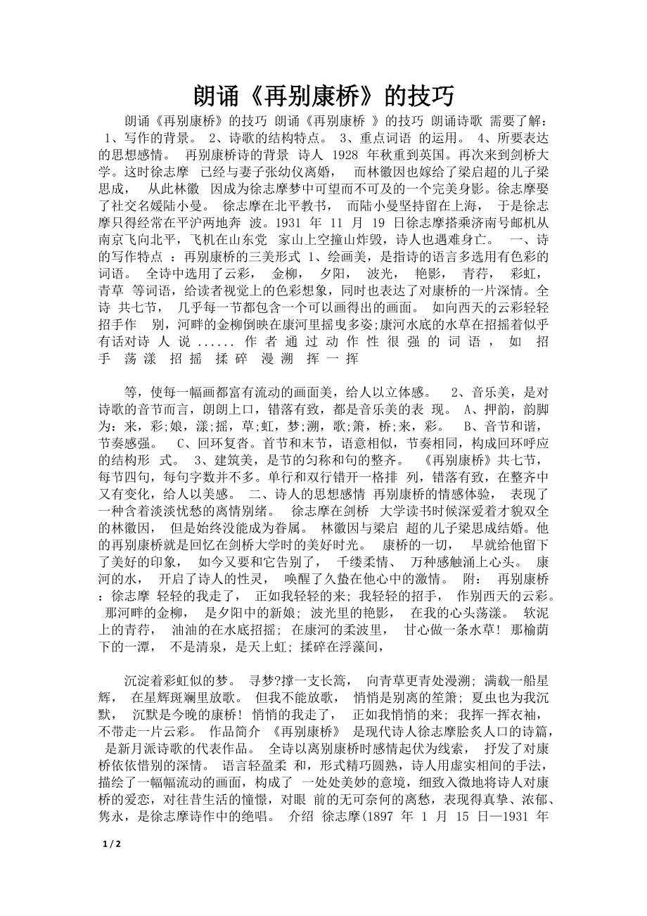 朗诵《再别康桥》的技巧_第1页