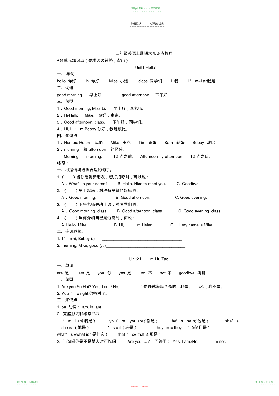 新版译林三年级上册知识点总复习配单元习题_第1页