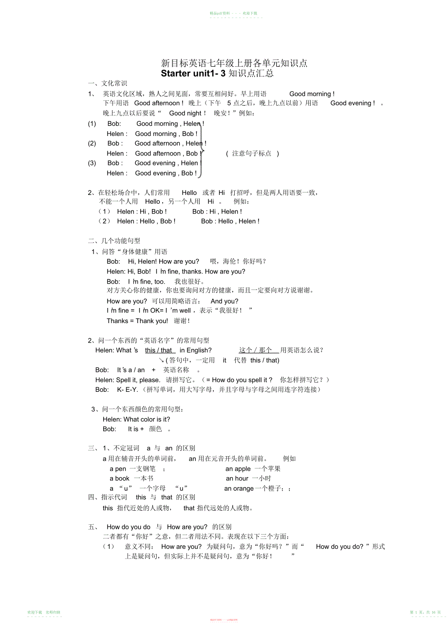 新目标英语七年级上册各单元知识点总汇_第1页