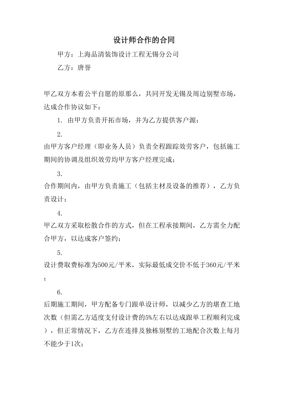 设计师合作的合同_第1页