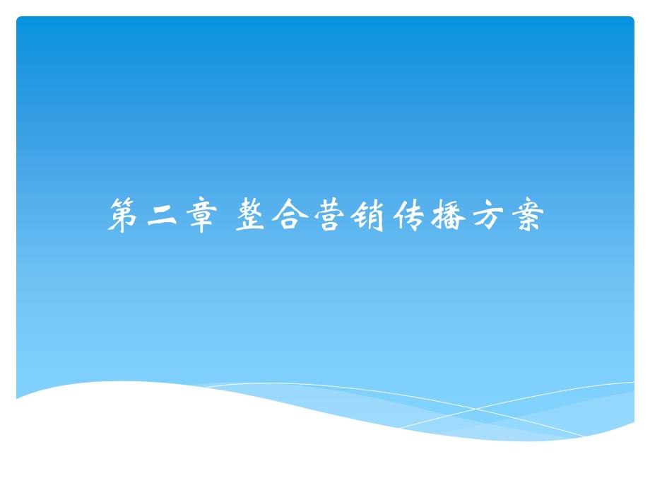 当当图书整合营销传播方案策略(共33页)_第1页