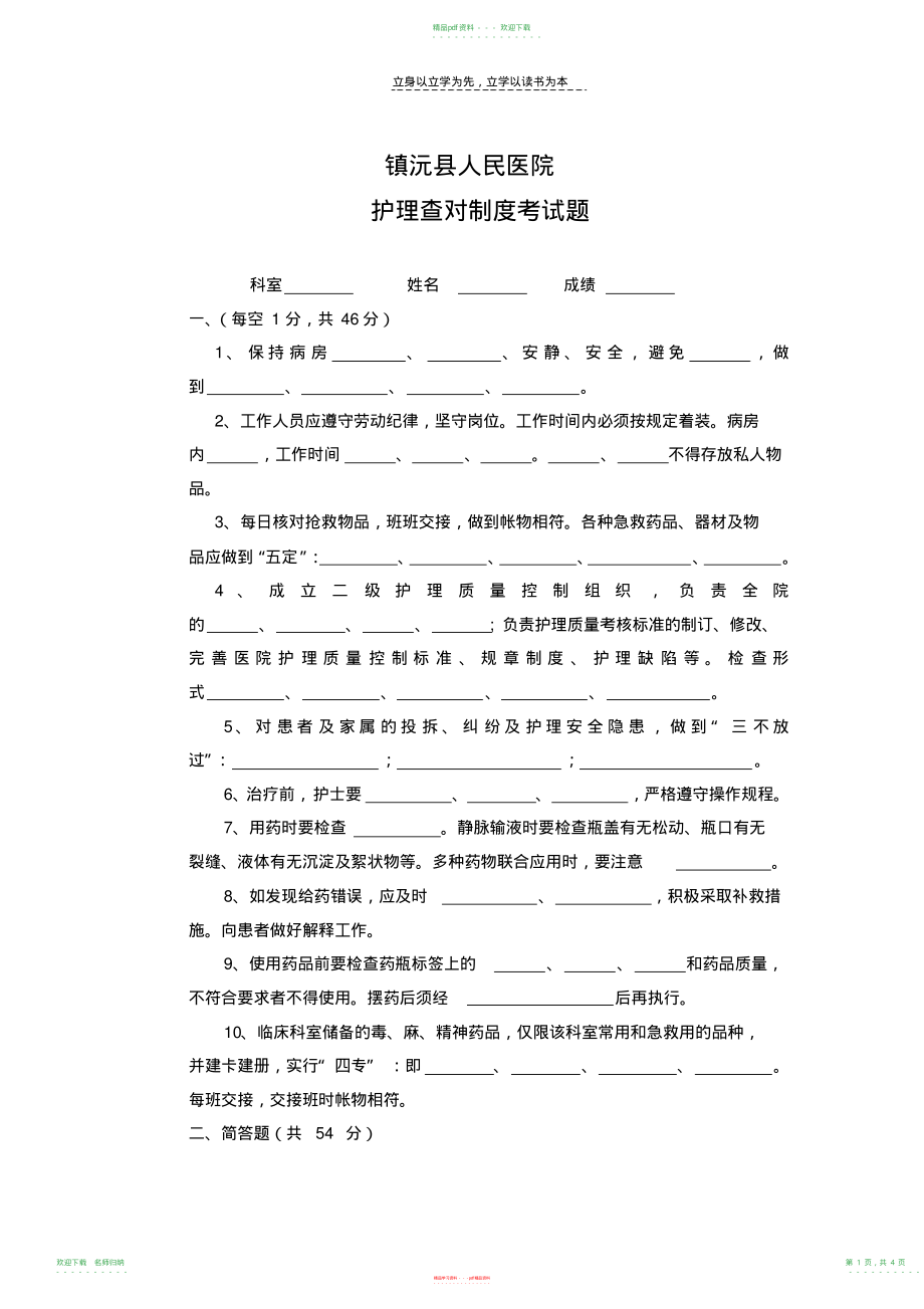 镇沅县人民医院护理查对制度考试题_第1页