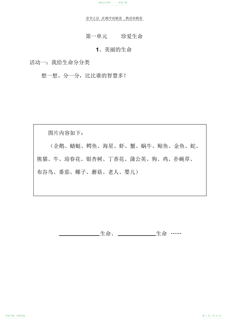 小学品德与社会四年级上册成长手册_第1页