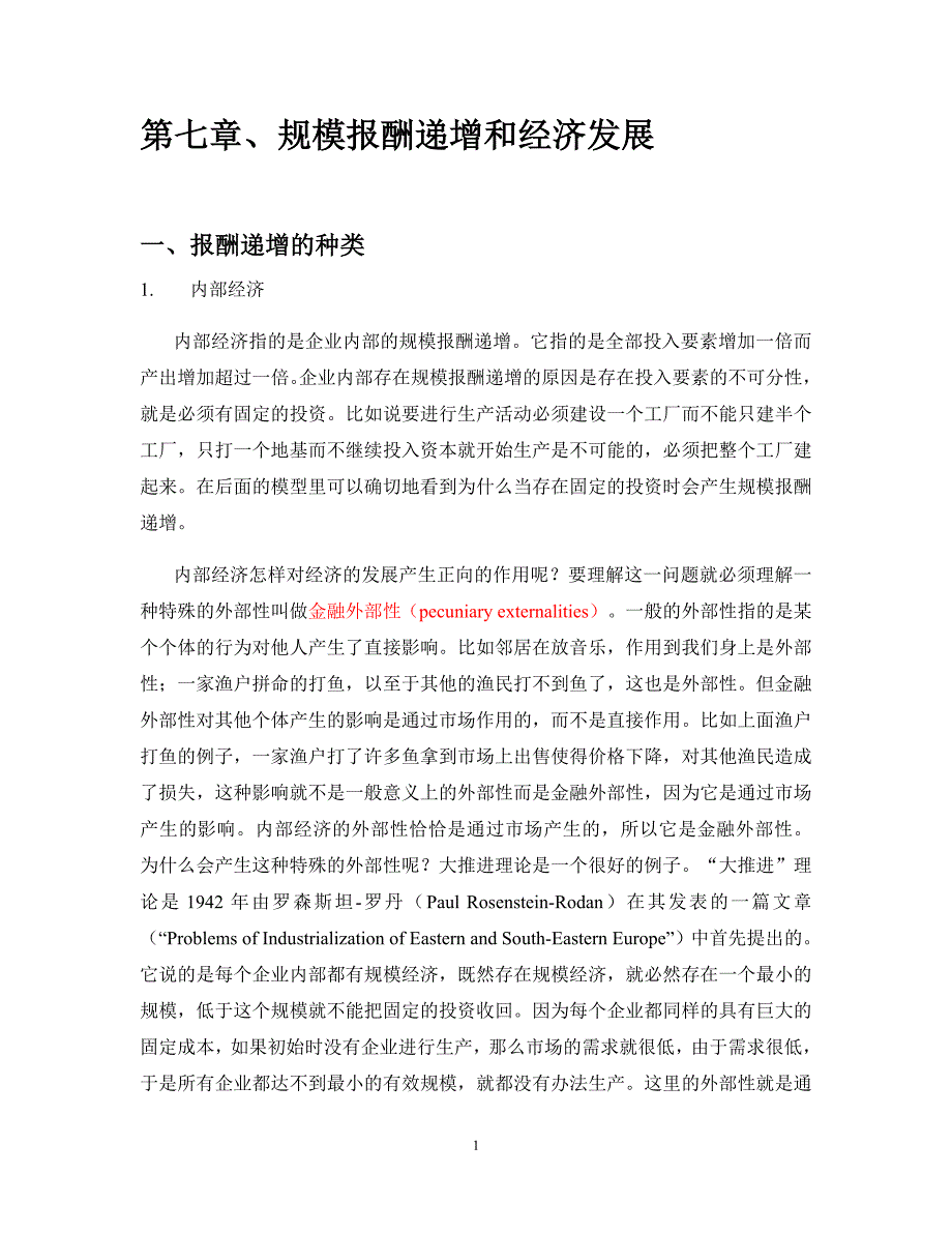 第07章、规模报酬递增和经济发展_第1页