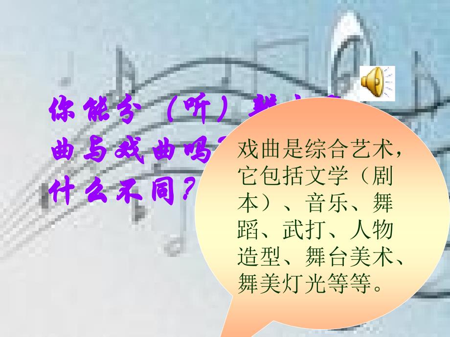 人教版音乐八年纪下册《黄梅戏《天仙配》选段》课件_第1页