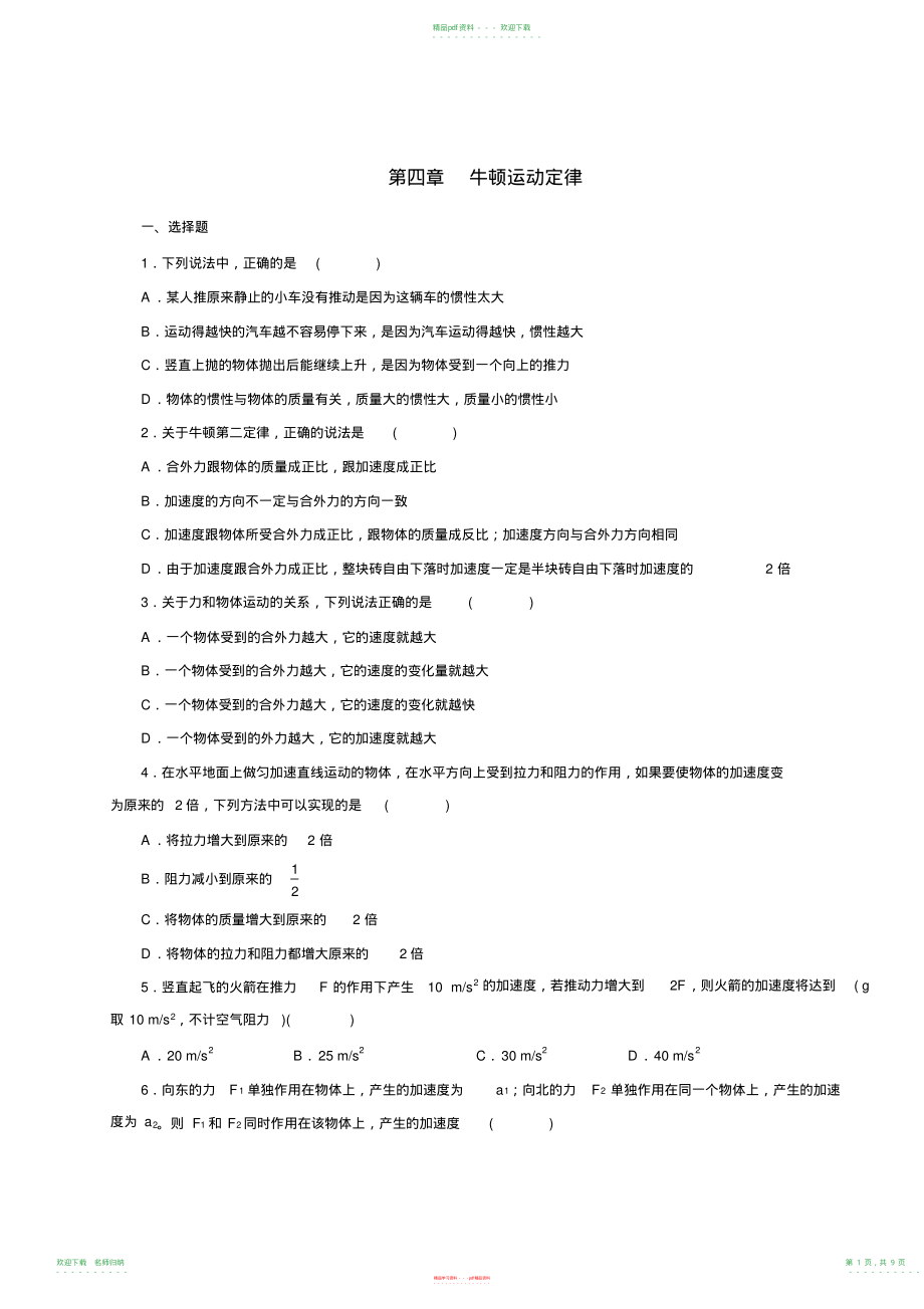 高一物理必修一第四章习题及答案_第1页