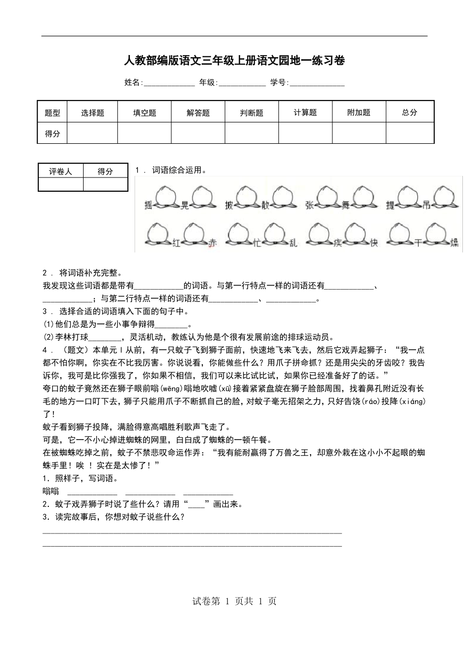 人教部编版语文三年级上册语文园地一练习卷_第1页