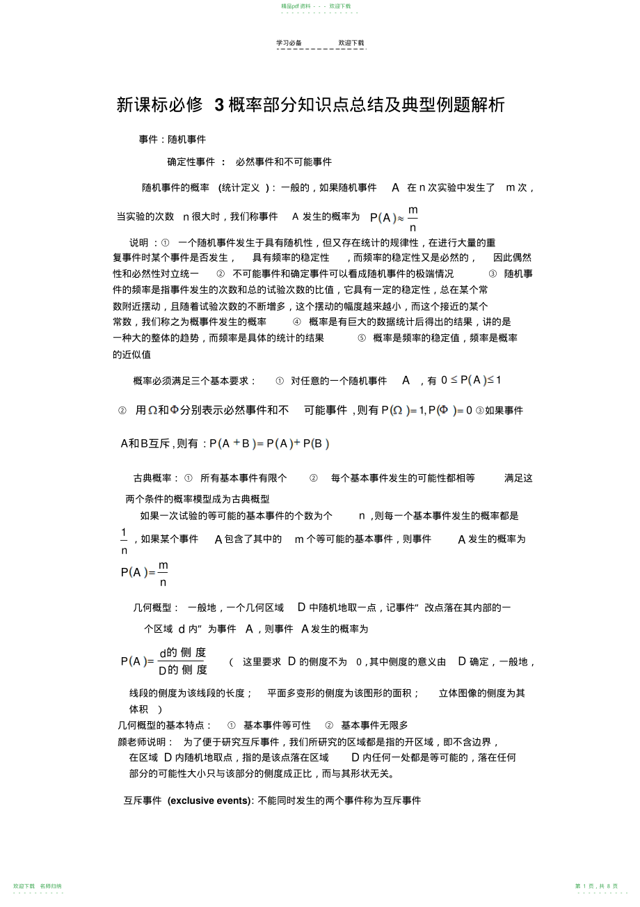 第三章知识点总结及典型例题解析_第1页