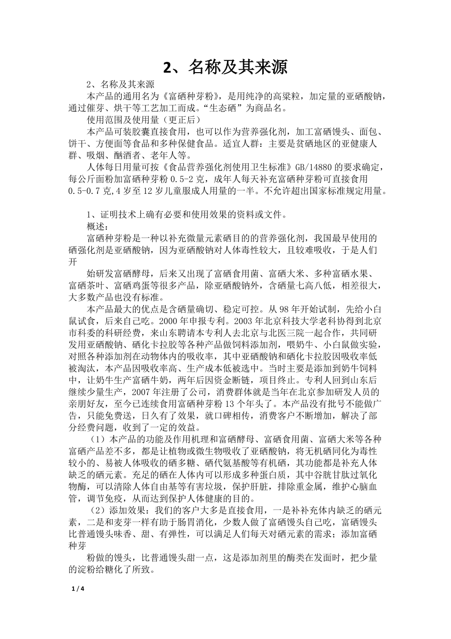 2、名称及其来源_第1页