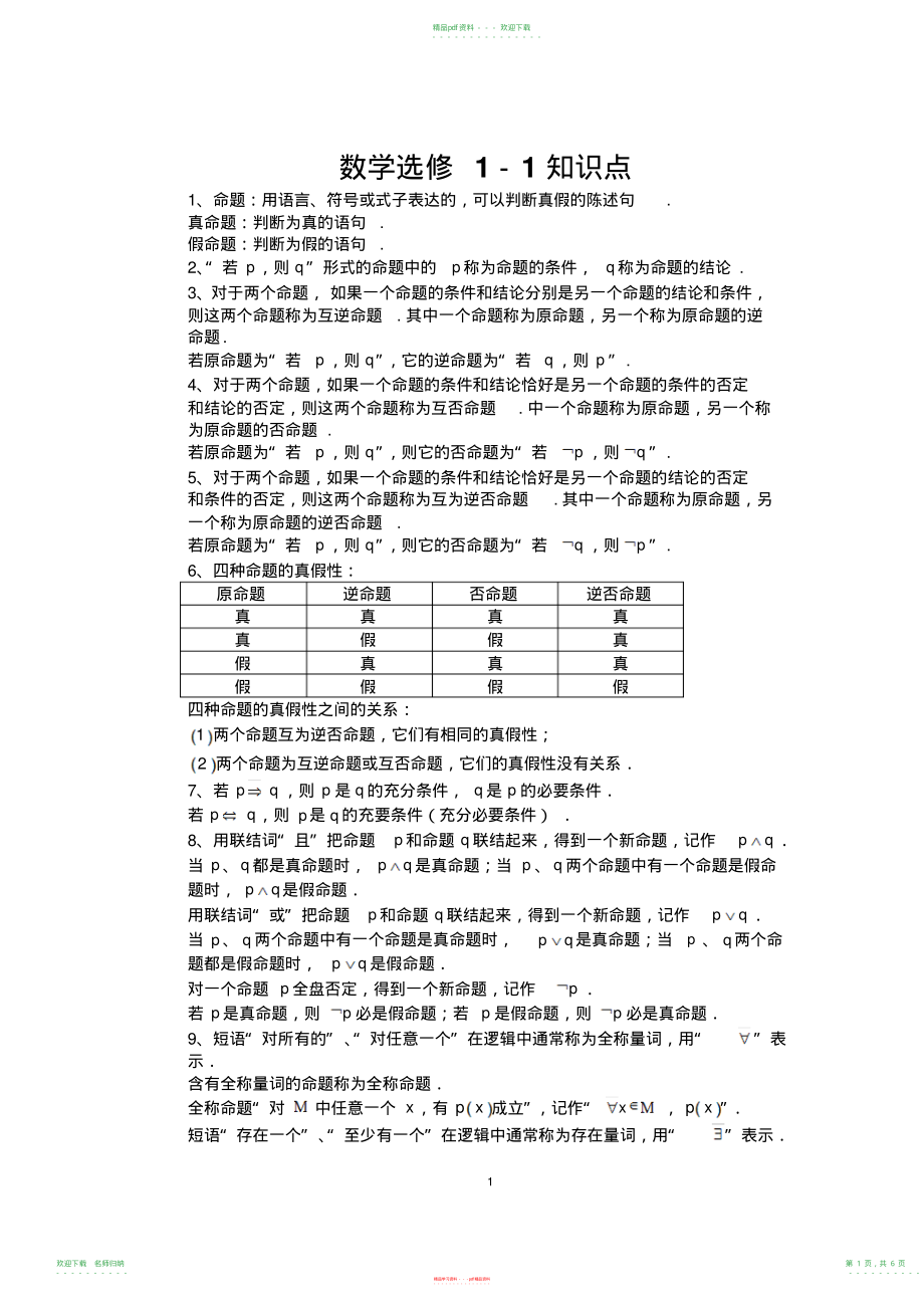 高中数学选修1-1知识点_第1页