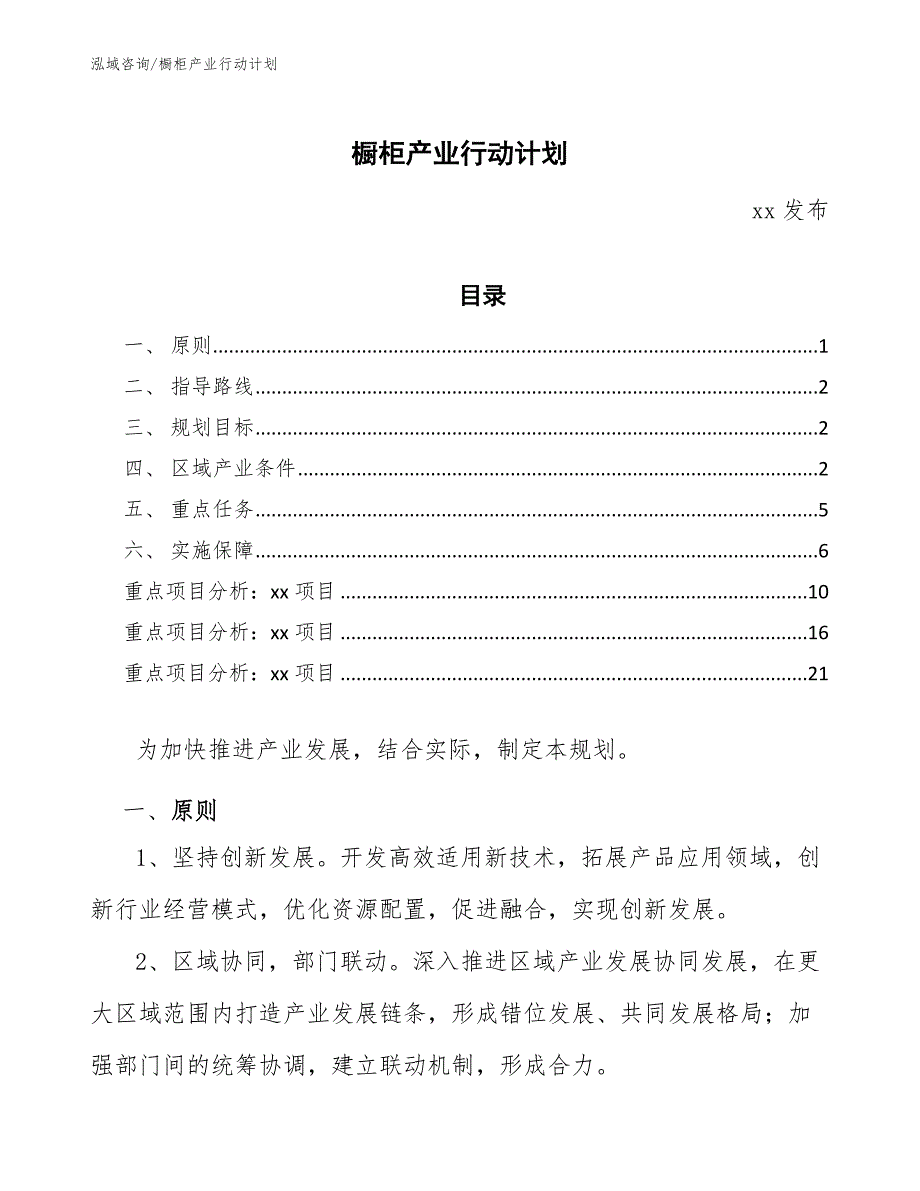 橱柜产业行动计划（参考意见稿）_第1页