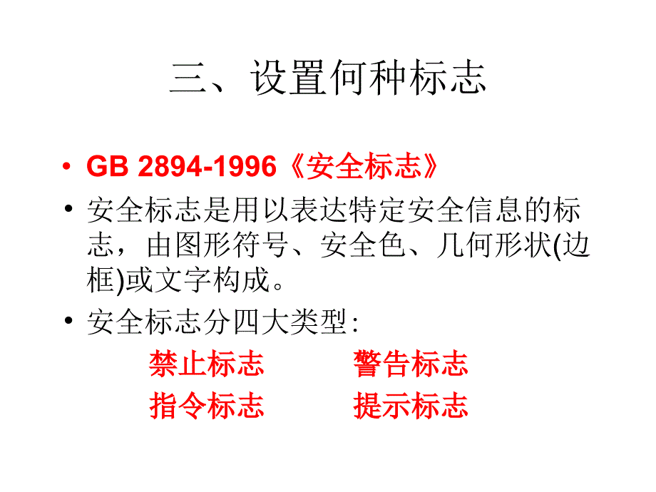 安全标志(quan)_第1页