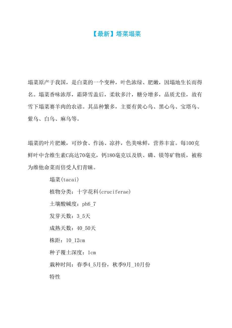 【最新】塔菜塌菜_第1页