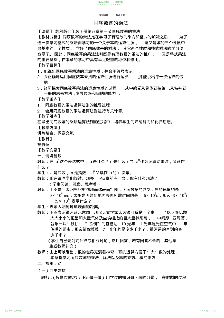 同底数幂的乘法教案_第1页