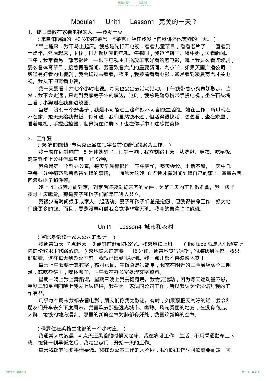 北师大版高中英语必修一课文翻译module1_第1页
