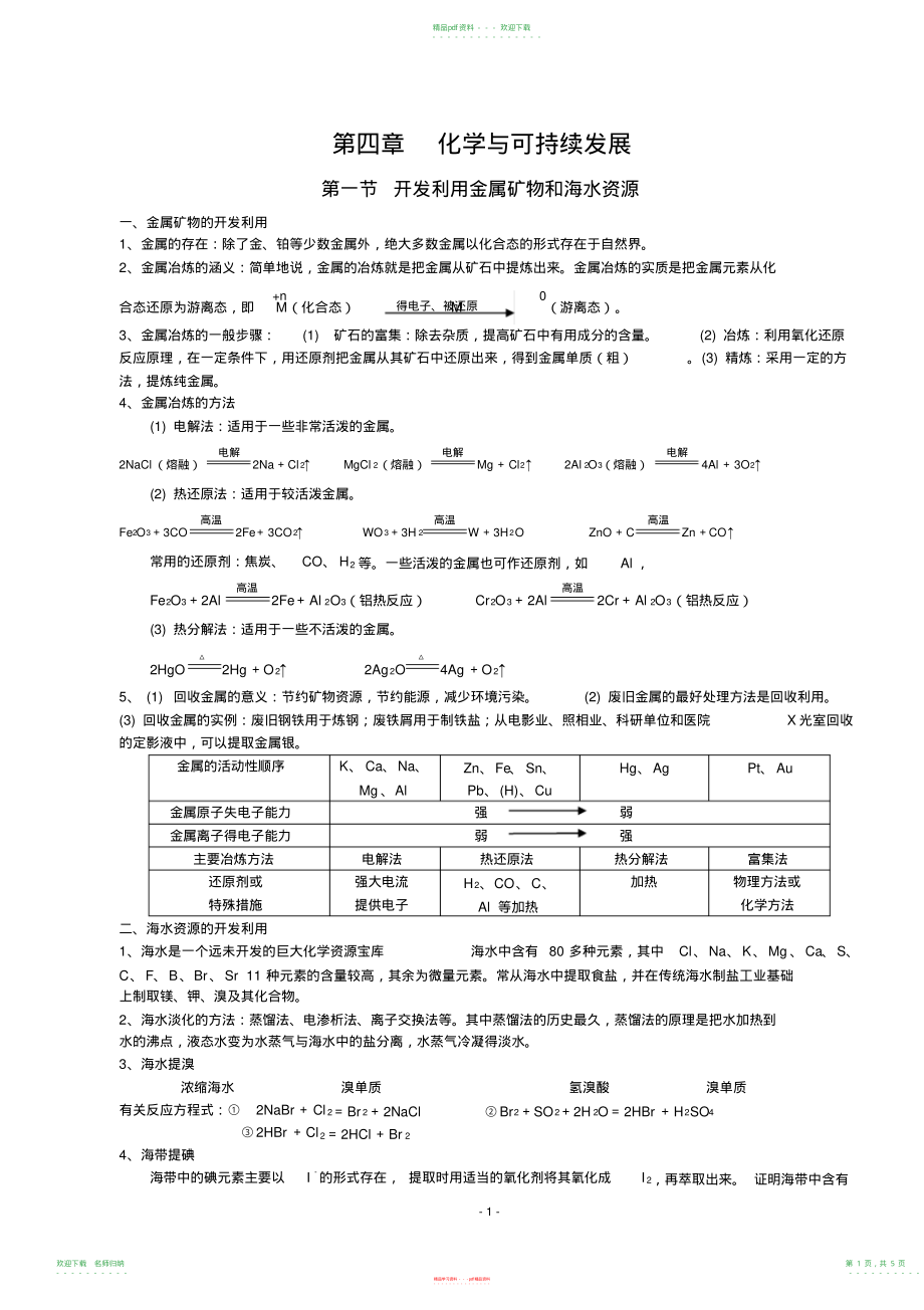 高中化学必修二第四章知识点和习题,推荐文档_第1页